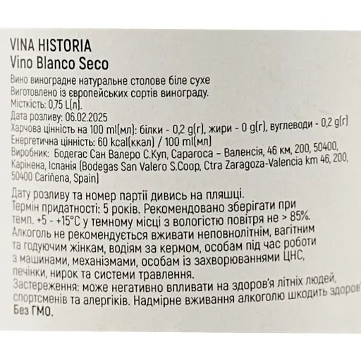 Вино Historia Blanco Seco белое сухое 0.75 л - фото 6