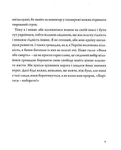 Жмур. Історії з бліндажу, де стерлася межа між життям та смертю - фото 7