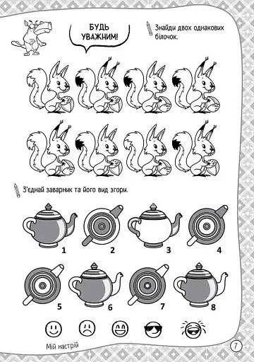 101 забавка. 6-7 років - фото 3