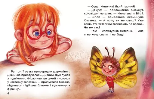 Сплюха Соня - фото 2