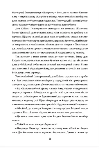 Покійний Маттіа Паскаль - фото 8