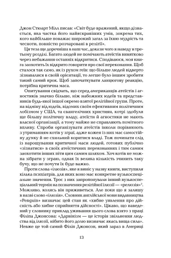 Ілюзія Бога - фото 8