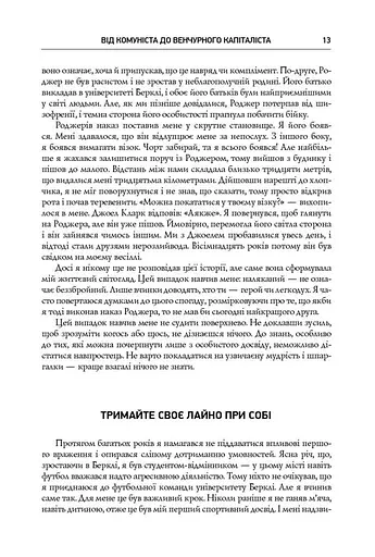 Безжальна правда про нещадний бізнес. Розбудова бізнесу в умовах невизначеності - фото 8