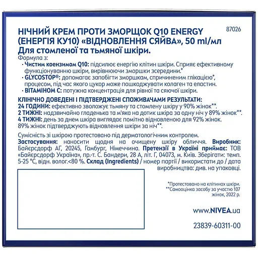 Нічний крем проти зморщок NIVEA Q10 Energy Відновлення сяйва 50 мл - фото 7