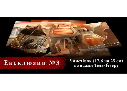 Аксесуар Geekach Games Ексклюзивні бонуси до гри Дюна Таємниці Домів Dune House Secrets Exclusive Bonuses укр. (GKCH043PR) - фото 3