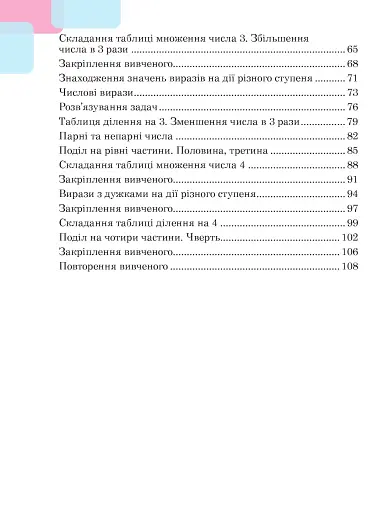 Математика. Навчальний посібник для 2 класу закладів загальної середньої освіти. Частина 2 - фото 14