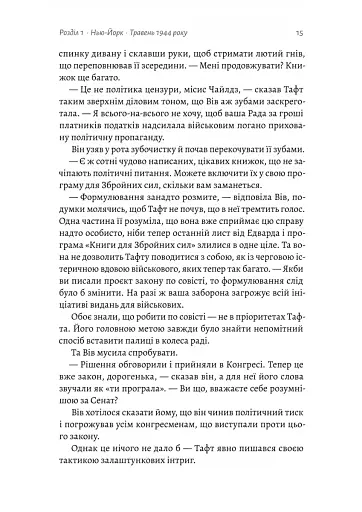 Бібліотека спалених книг - фото 9