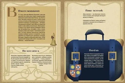 Леонтович від А до Я - фото 4