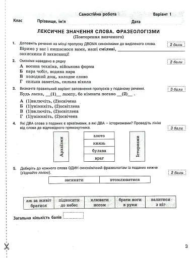 Українська мова. 7 клас. Контроль результатів навчання - фото 2