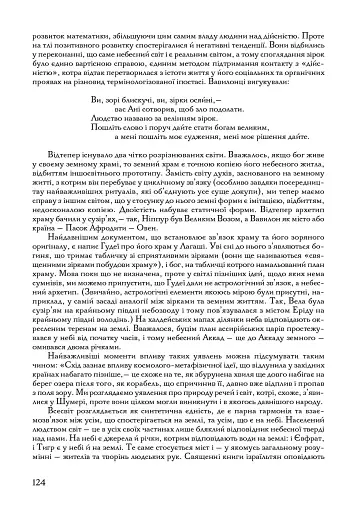 Коротка історія культури. Від первісного суспільства до доби відродження - фото 2