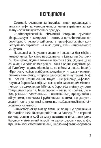 Степан Бандера: міфологія української свободи - фото 2