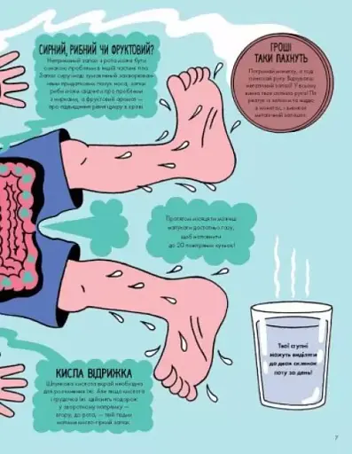 Від тебе тхне! - фото 5