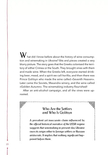 29 Centuries. Rediscovered History of Wine in Ukraine - фото 14