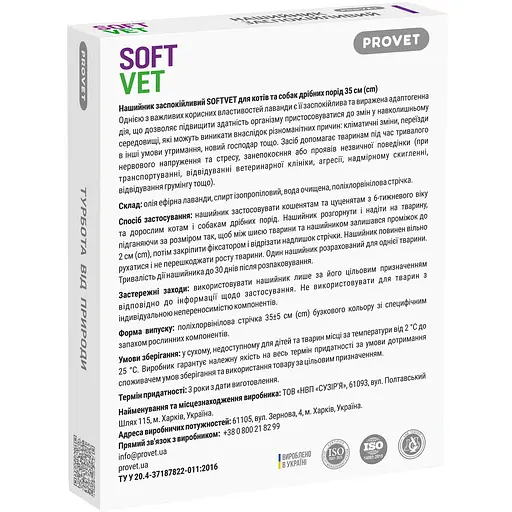 Нашийник ProVET Softvet для котів та собак дрібних порід заспокійливий 35 см - фото 2