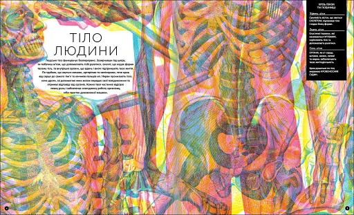 Прихований світ людського тіла - фото 4