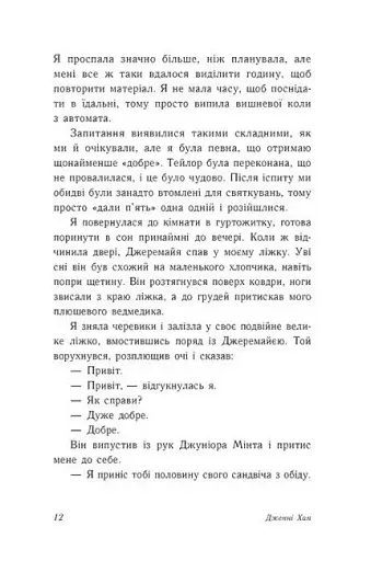 У нас завжди буде літо. Книга 3 - фото 10