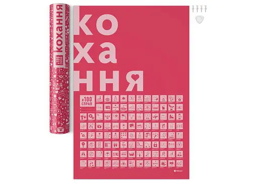 Скретч постер 1DEA.me #100ДЕЛ Любовь (укр.) (13290) - фото 5