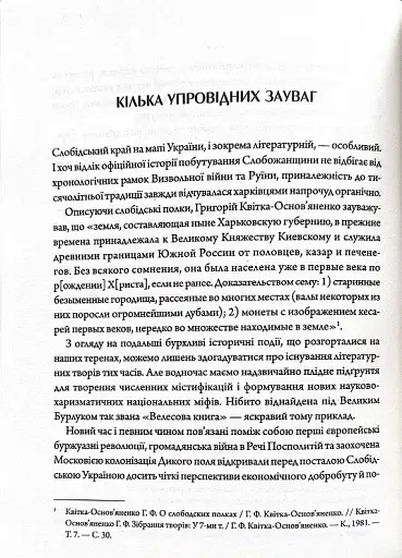 Літературні 1920-ті. Постаті - фото 3