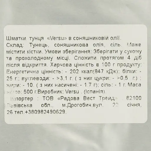 Тунець Versu в соняшниковій олії 500 г - фото 3