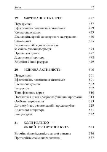 Релаксація і зняття стресу. Робочий зошит - фото 9