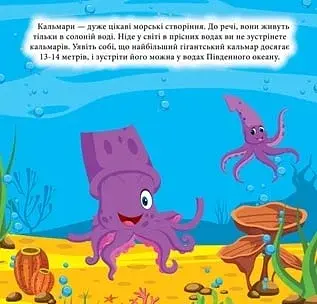 Наліпки-конструктори. Підводний світ - фото 5