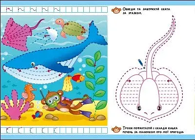 Пригодницькі прописи. Гайда до моря - фото 4