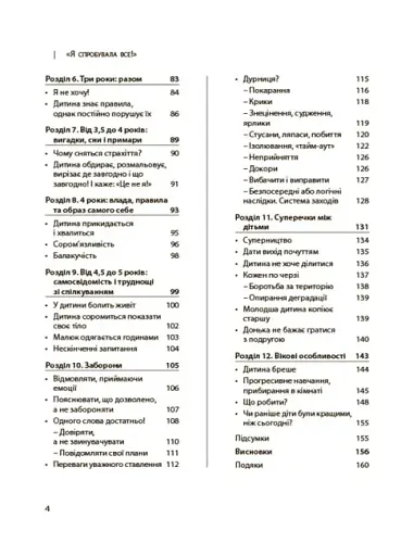 Я спробувала все! Упертість, плач та напади гніву. Долаємо без перешкод період від 1 до 5 років - фото 3