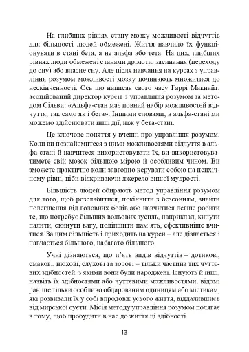 Метод Сільви. Управління розумом - фото 14