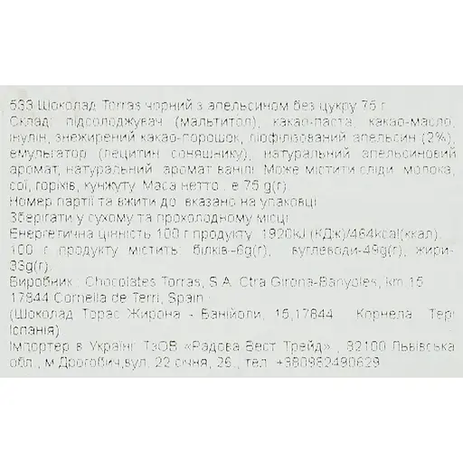 Уценка. Шоколад черный Torras с апельсином без сахара 75 г - фото 3