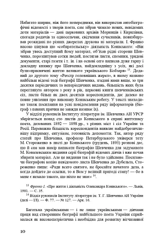 Тарас Шевченко-Грушівський. Хроніка його життя - фото 10