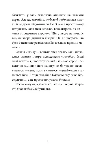 Інструкція до запасного серця - фото 7