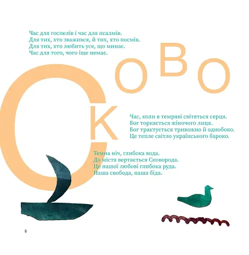 SKOVORODANCE. Коло щасливих людей - фото 6