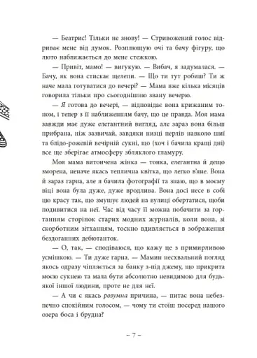 Під зіркою, що танцює - фото 6