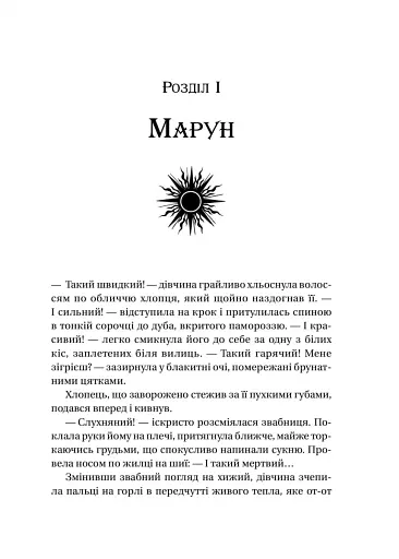 Завірюха - фото 10