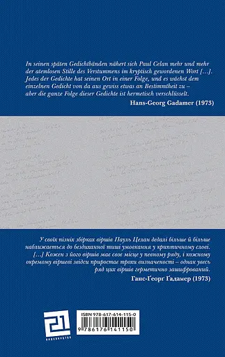 Книга Злам подиху / Atemwende - Пауль Целан (Книги-XXI) - фото 3