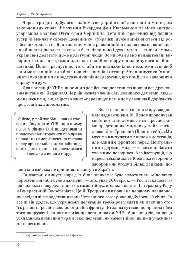 Україна, 1918. Хроніка - фото 6
