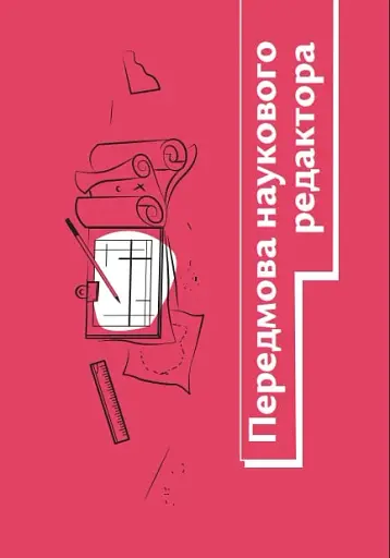Навігатор з історії України. Первісність - фото 2