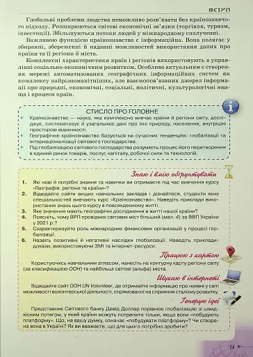 Географія. 10 клас. Рівень стандарту - фото 11