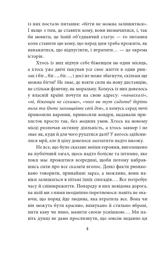 Бігти не можна залишитися. Історії українських біженців у власній країні - фото 4