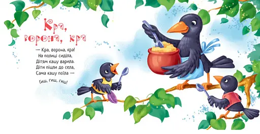 Книга Печу-печу хлібчик. Забавлянки-колисанки (Ранок) - фото 2