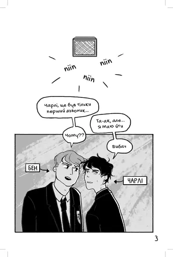 Коли завмирає серце. Том 1 - фото 5