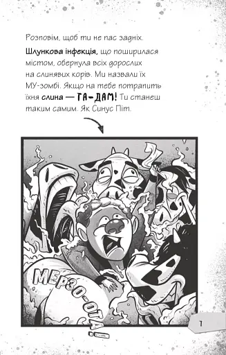 Протистояти му-узиці! - фото 5