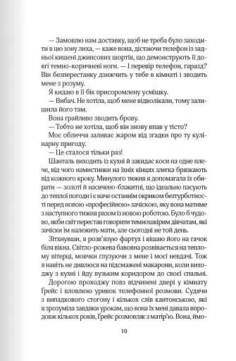 Перетнувши межу - фото 7