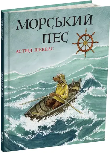 Морський пес