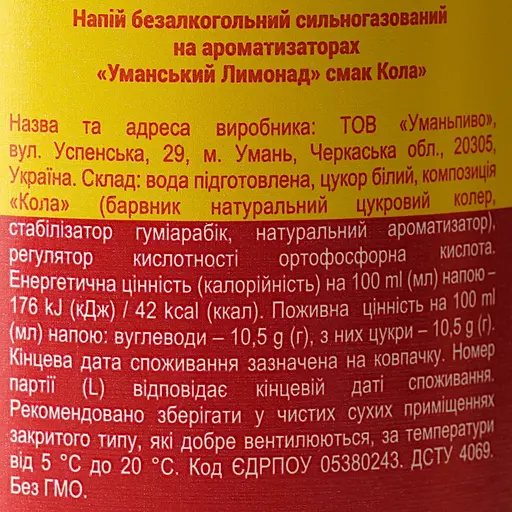 Напиток безалкогольный Уманський лимонад Кола сильногазированный 1.5 л - фото 6