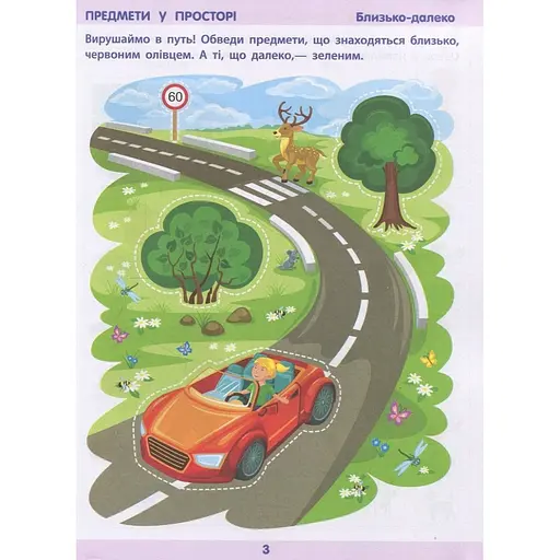 Навчальна книга "Математика в школу: Збірник завдань" АРТ 11122U укр - фото 4