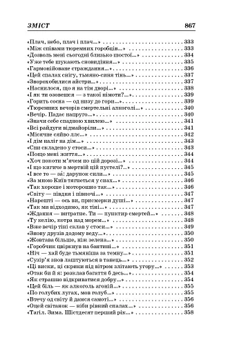 Василь Стус. Вибрані твори (4-те видання) - фото 13