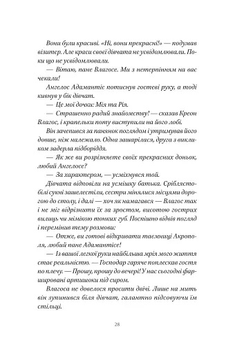 Шляхи Еврідіки - фото 21