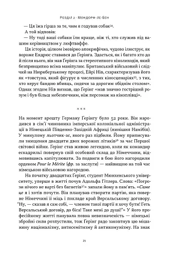 Нацист і психіатр. Доленосна зустріч напередодні Нюрнбергу - фото 15