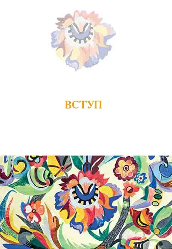 Українська мова. Підручник для 7 класу загальноосвітніх навчальних закладів - фото 4